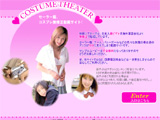 コスチュームシアター、サンプル動画のページへ・・・